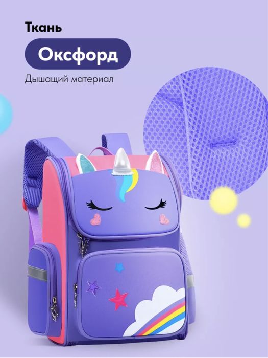 Рюкзак школьника