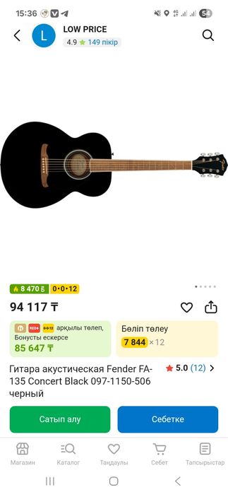 Гитара шұғыл ақша керек болып арзан сатамын