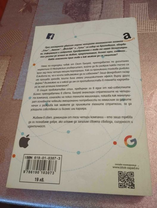 Скритата ДНК на Фейсбук,Епъл,Гугъл,Амазон
