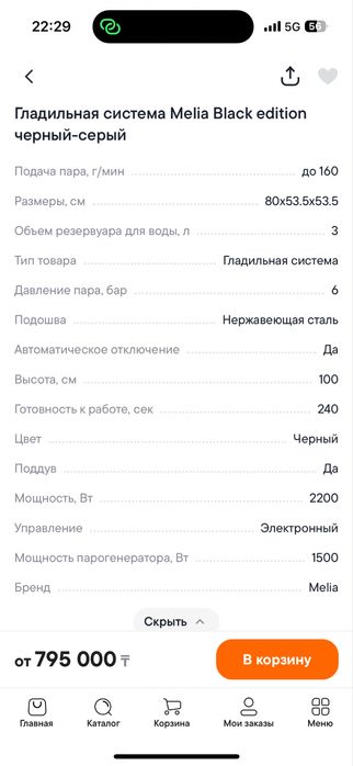 Гладильная система Melia
