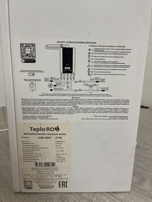 Газовый котел TEPLOROSS