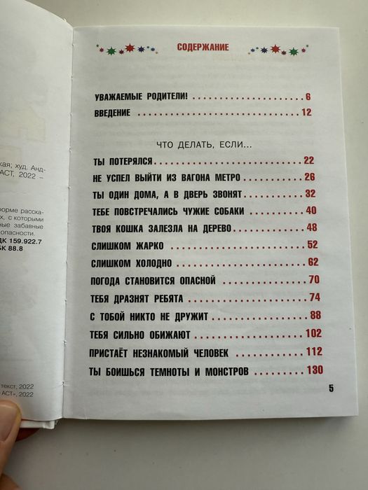 Прожам книгу для детей