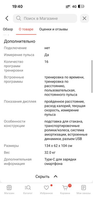 Беговая дорожка