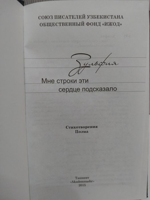 Книга Зулфияхоним