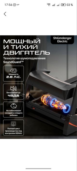 Беговая дорожка