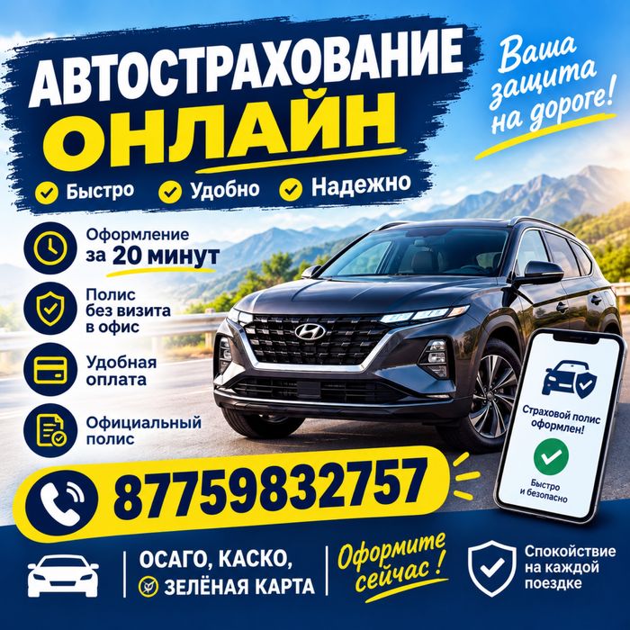 Страхование авто, страховка онлайн