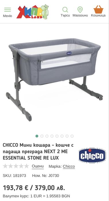 CHICCO Мини кошара - кошче с падаща преграда NEXT 2 ME ESSENTIAL STONE RE LUX