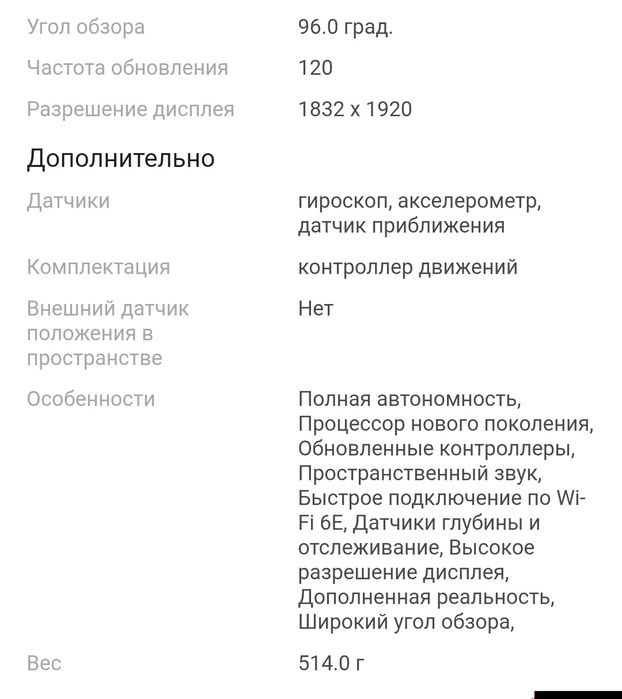 Продам Quest meta 3s