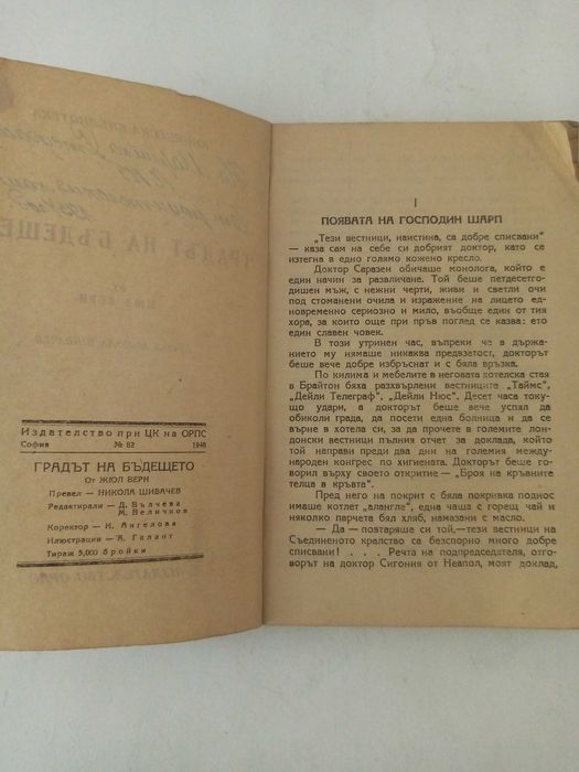 Стари антикварни известни романи-Завръщане Д. Талев, Майн Рид Жул Верн