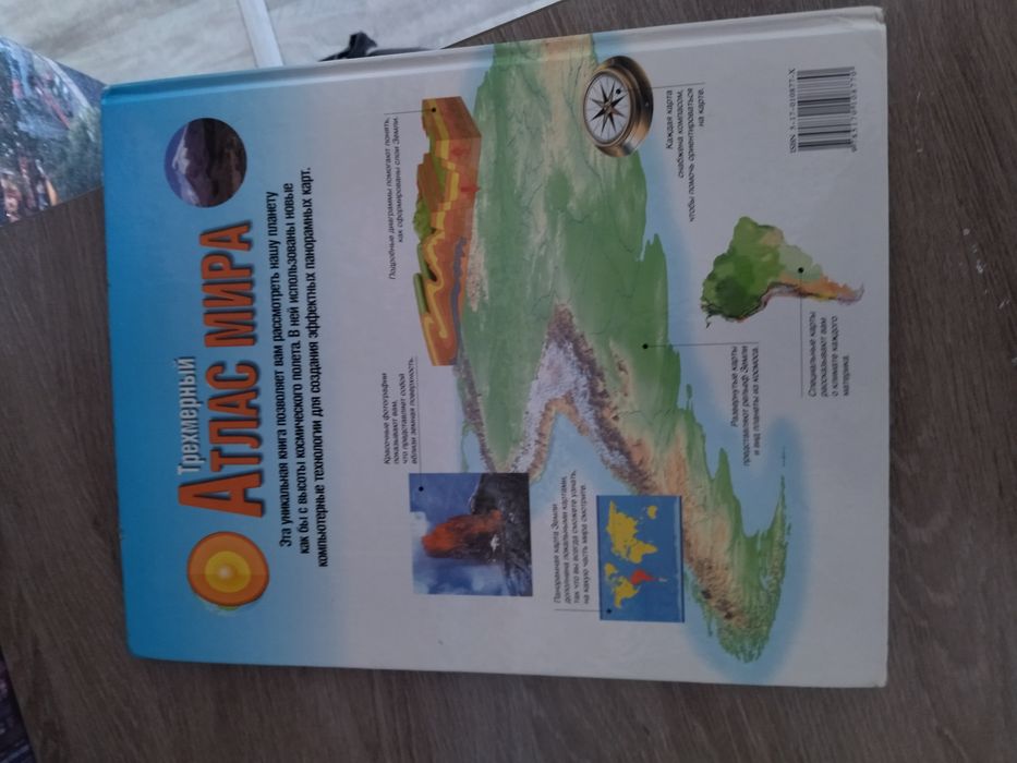 Книга Алтлас со встроенной Картой