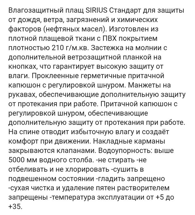 Дождевик Сириус размер хл -5000