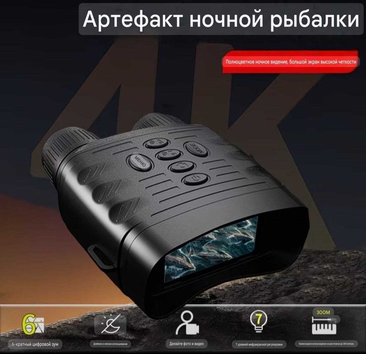 Цифровой инфракрасный бинокль с ночным видением 2K с экраном. 1000 м