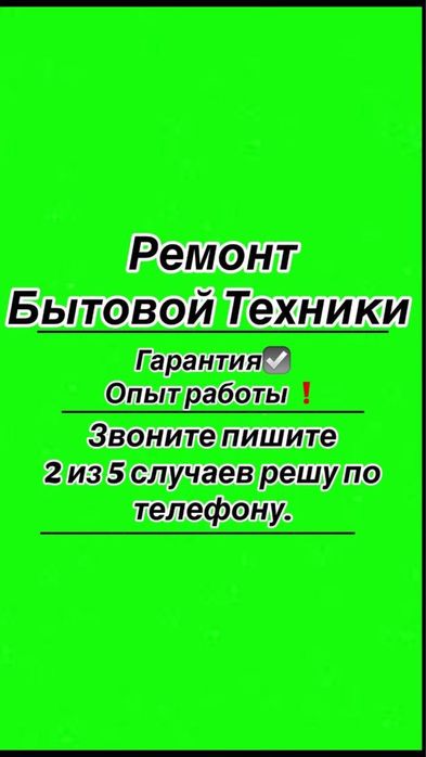 Ремонт холодильников Ремонт стиральных машин