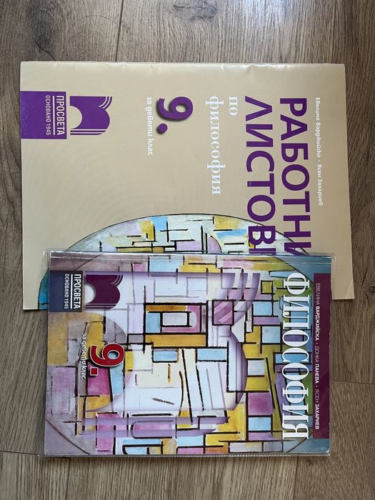 Учебници за 9-ти клас