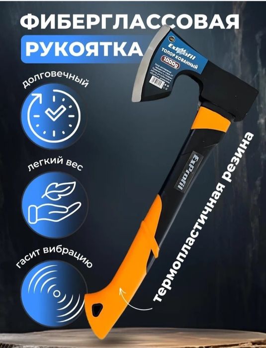 Топор универсальный, лезвия кованная сталь.