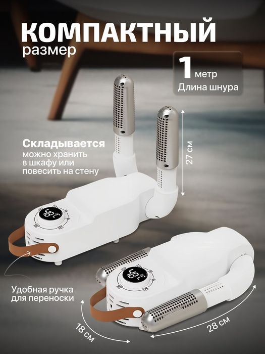 Сушилка для обуви