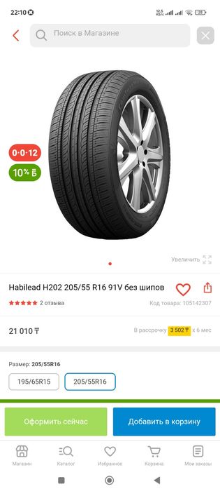 Habilead диски и шины