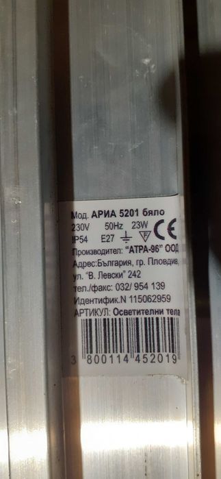 Аплик модел Ариа 5201 бял