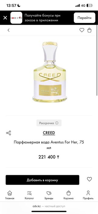 Парфюмерная вода Aventus For Her, 100 мл