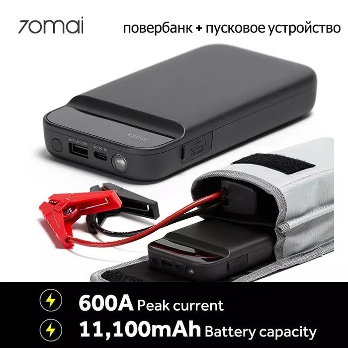 Пусковое устройство Youpin mijia, автомобильное пусковое устройство