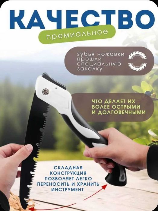 Пила ручная  складная