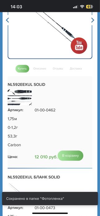 Продаю спиннинг для мормышинга Silver stream Neo Line NL592EEXUL SOLID