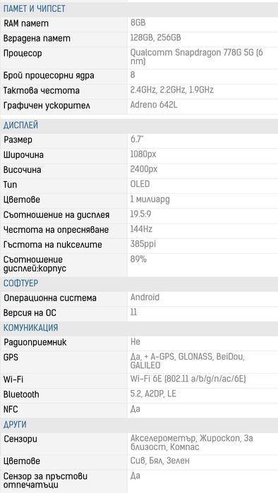"Motorola Edge 20" -  8 RAM + 128 GB  5G + 108 MP камера