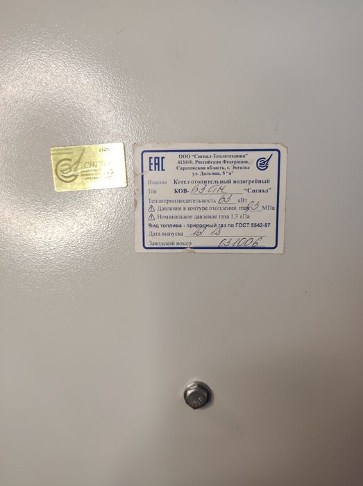 КОВ-63   Сигнал-Теплотехника.