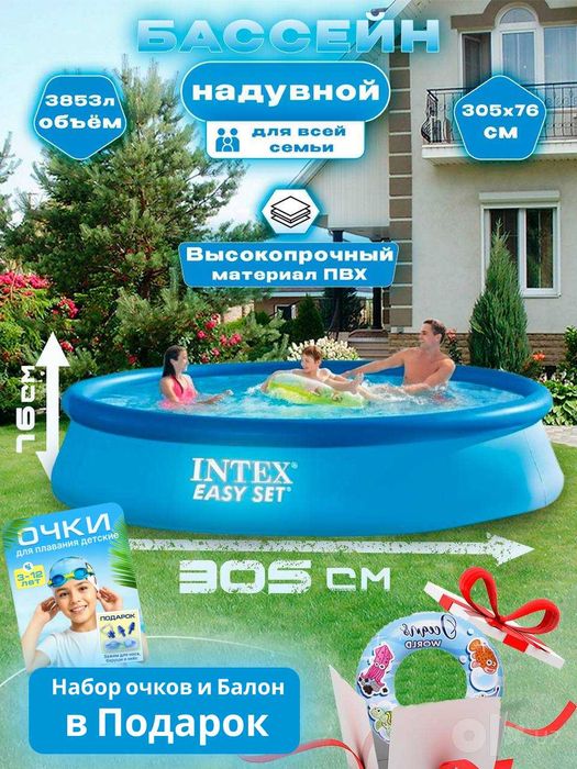 Basseyn intex, baseyn, naduvnoy baseyn, бассейн, 183x51 sm: 269 000 сум ...