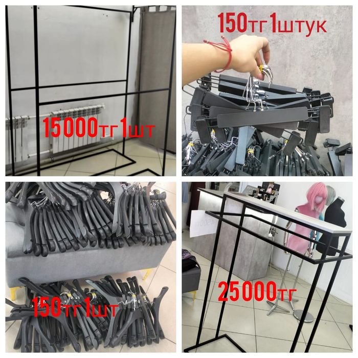 Обарудование для бутикта 15.000тг