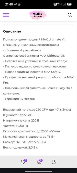 Пылесос для маникюра настольный Max Ultimate 7.