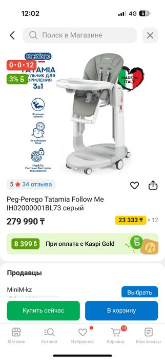 Детский стульчик Peg-Perego Tatamia