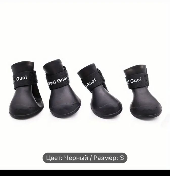 Обувь , сапоги для собак размер s