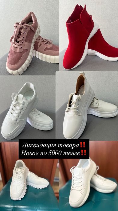 Новая обувь по 5000 тенге ОСЕНЬ‼️