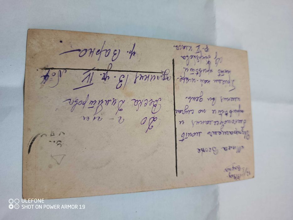 Стари пощенски картички 1917-1922г