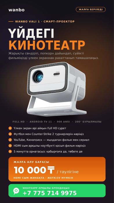 Домашний проектор в аренду