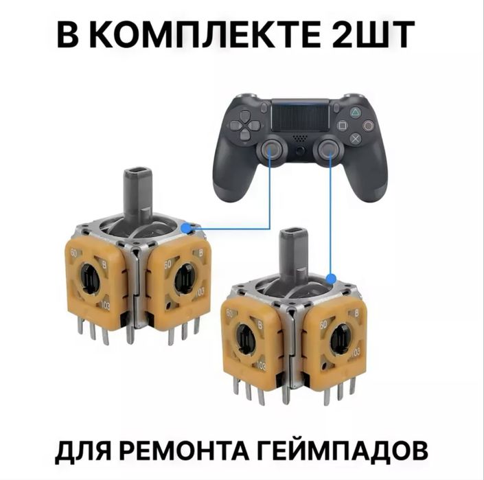 DualSense Ps5 Механизм 3D стика