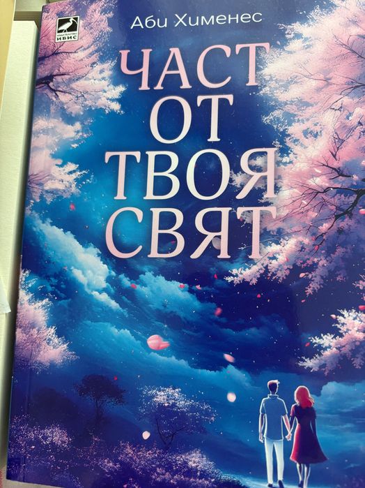 Продавам книги за свободното време