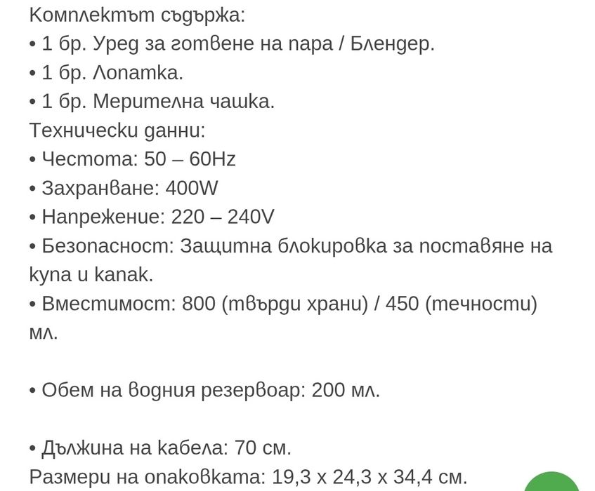 Philips Avent уред за готвене на пара