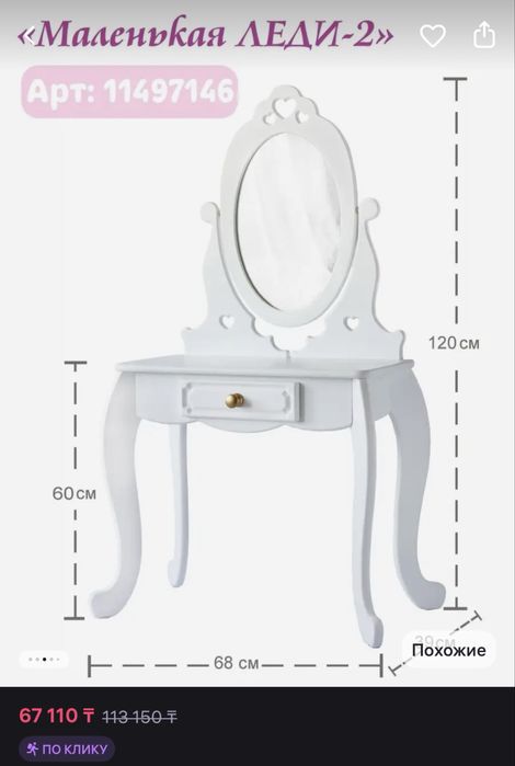 Детский туалетный столик