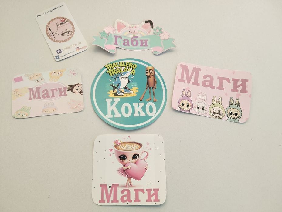 Стикери с имена за шишета