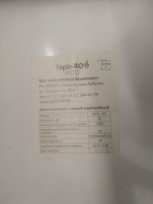 Котел Теплорос продам