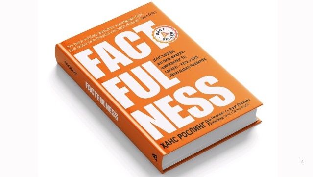 "FACTFULNESS" Xans Rosling,Ola Rosling va Anna Rosling Reyonlund bilan