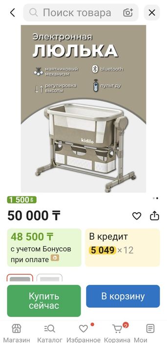 Кроватка-люлька 25 000 тенге