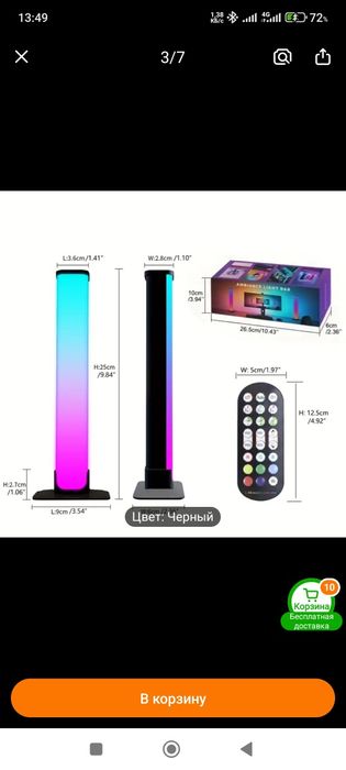 RGB настольная лампа