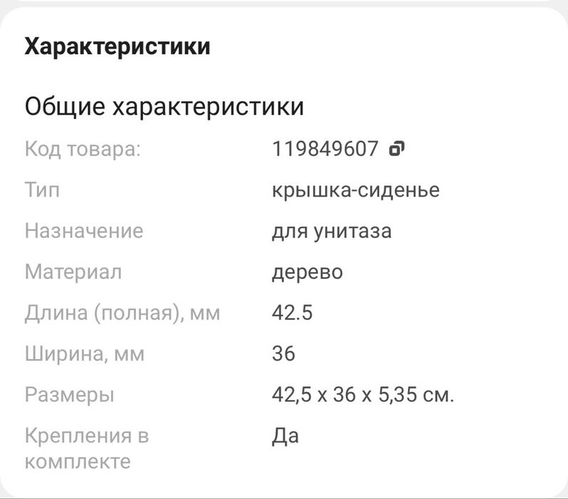 Крышка-сиденье от унитаза