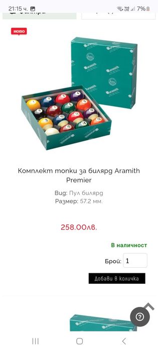 Топки билярд , Aramith , бяла топка , черна топка