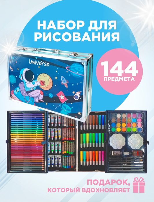 Набор для рисования в надежном металловом кейсе от Universe, 144 пред.