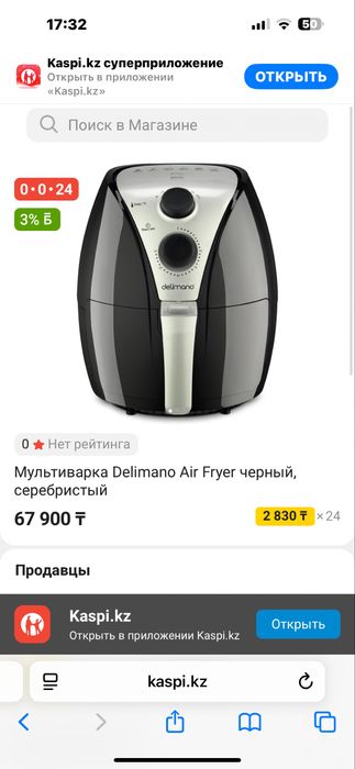 Аэрогриль Delmano Air Fryer