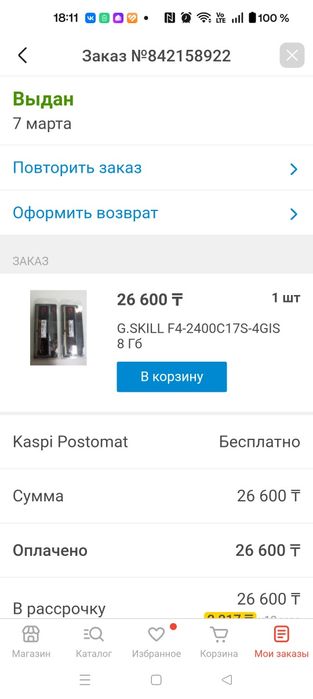 Продам ddr4 2x4gb